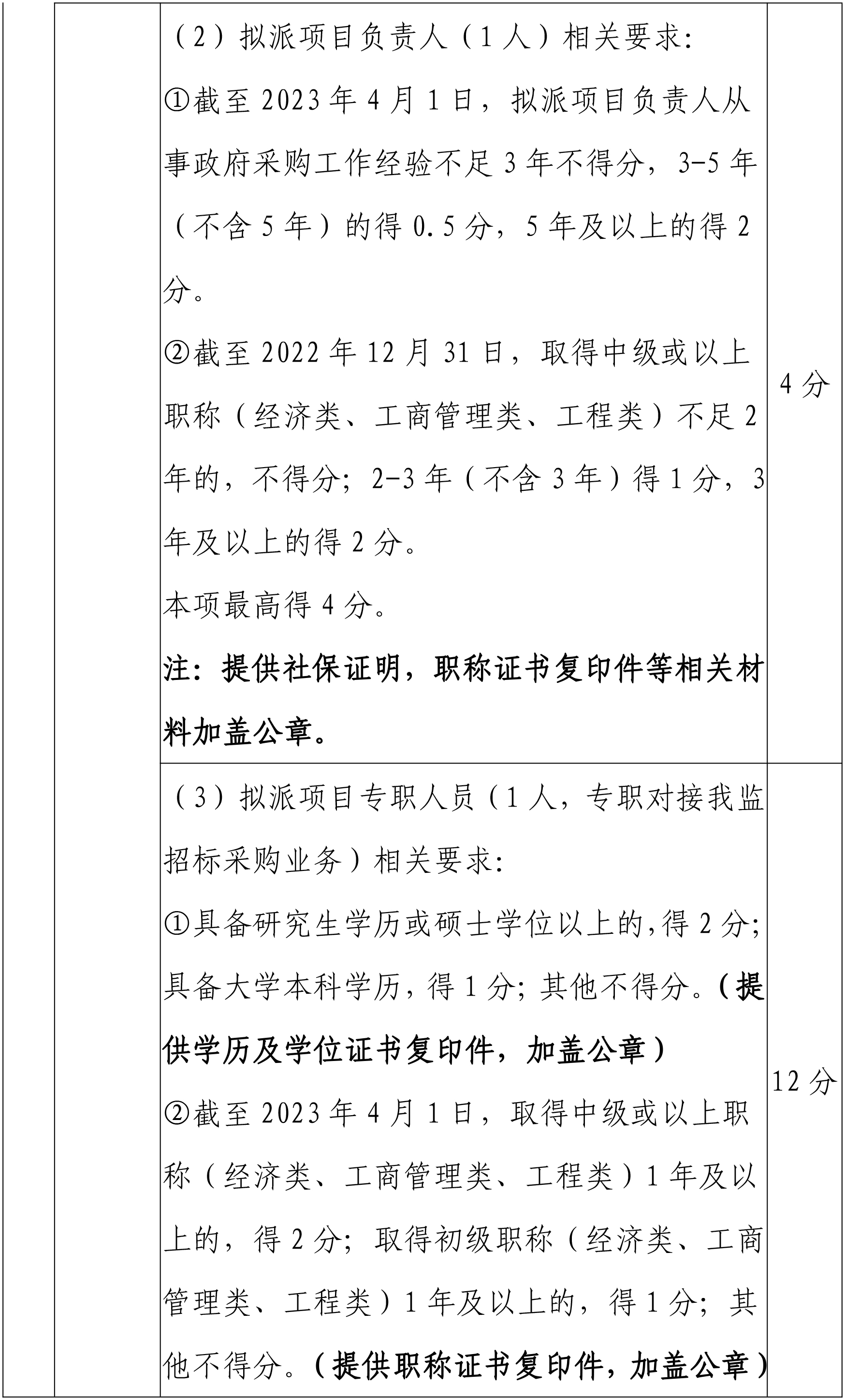 广东省四会监狱采购代理机构遴选公告-2.jpg